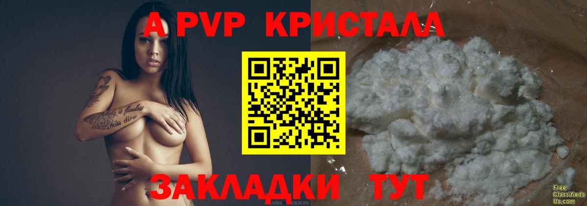 A PVP Crystall  Вход с VPN  A-PVP Соль  A-PVP  Туапсе 