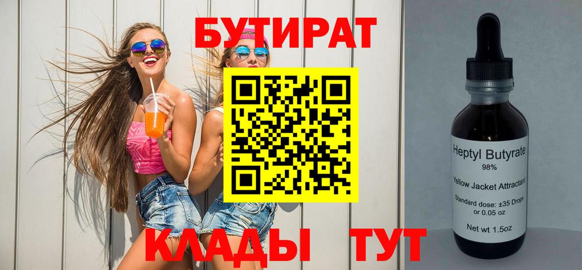 БУТИРАТ  Бутират буратино  Вход с VPN  Туапсе 