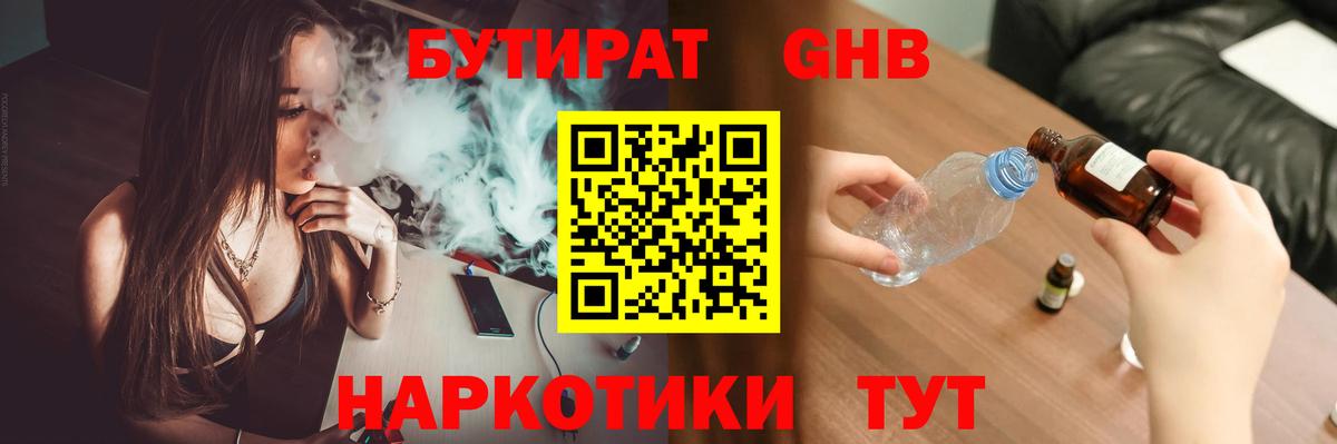 Бутират вода Туапсе