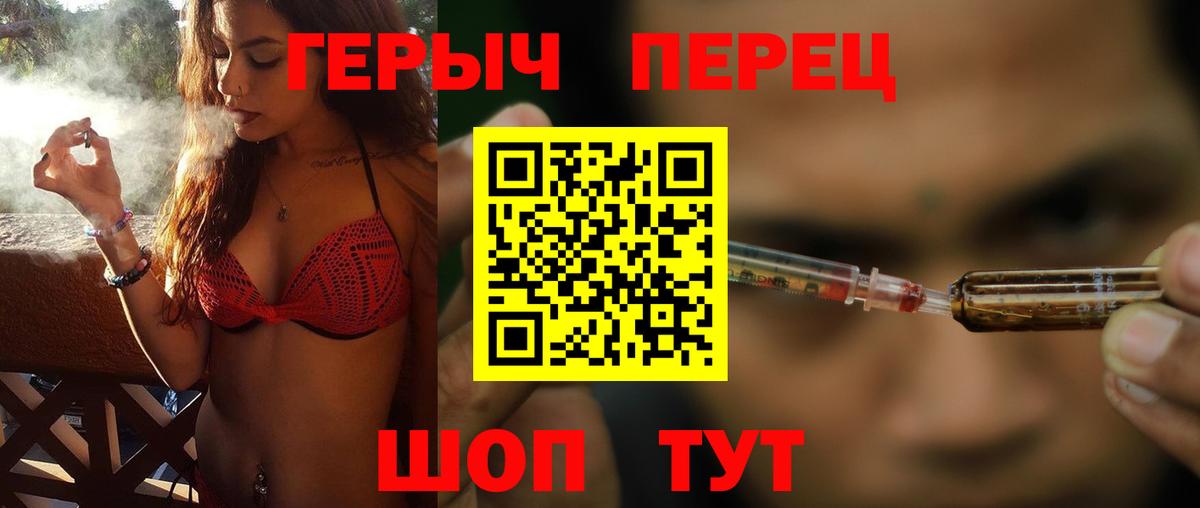 Героин Heroin  Вход с VPN  Туапсе 
