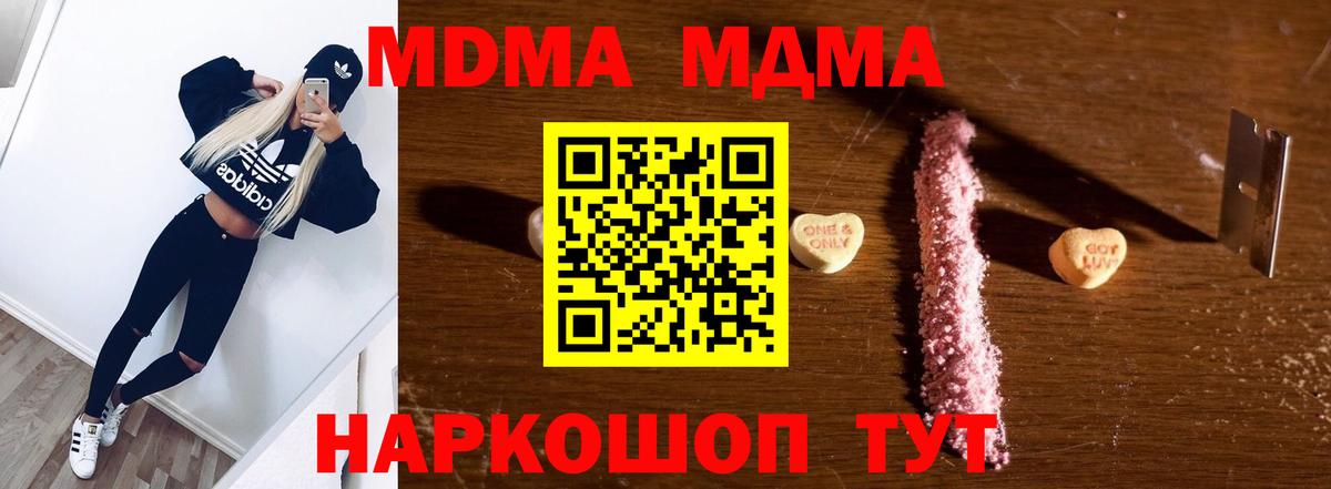 MDMA Molly  Вход с VPN  MDMA Molly  Туапсе 