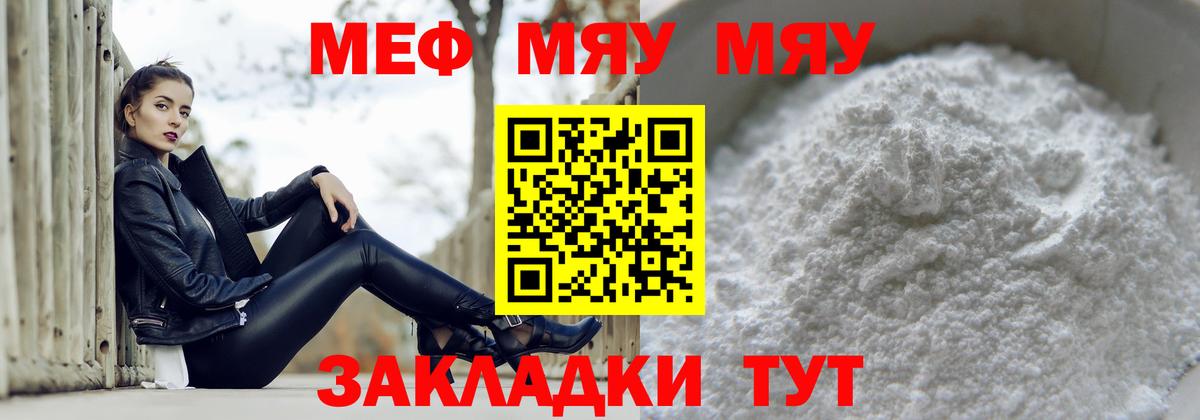 МЕФ мяу мяу  Меф  Туапсе  Вход с VPN 