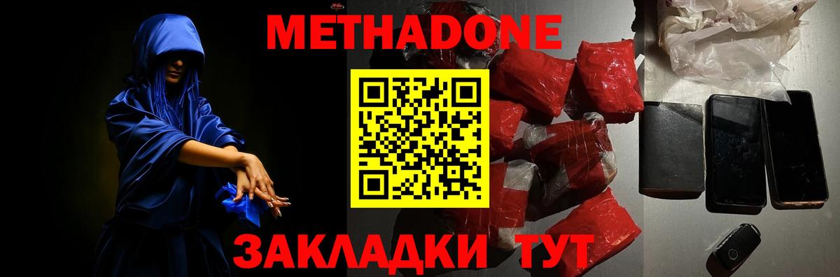 Метадон мёд  Вход с VPN  МЕТАДОН VHQ  Туапсе 