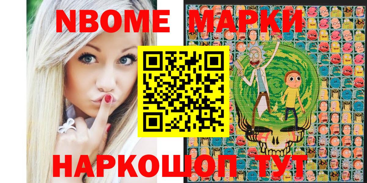 Марки NBOMe 1,8мг  купить  цена  Марки NBOMe 1,8мг  Туапсе  Вход с VPN 